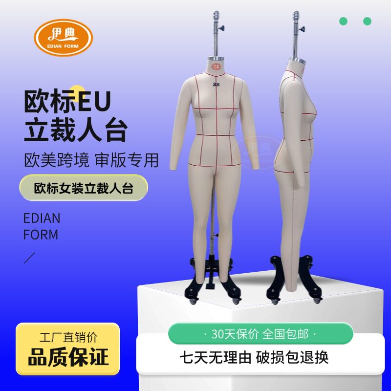 欧码德国38码立裁人台欧码人台欧美试衣人体模型裁剪模特