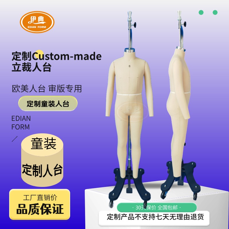 美标童装全身立裁模特 美国儿童服装试衣模特裁剪模特人台定制