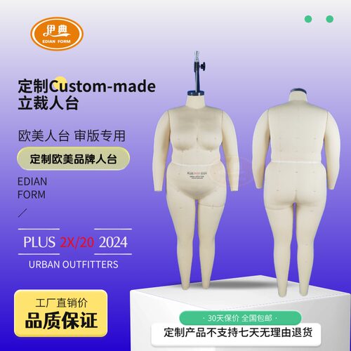 URBAN OUTFITTERS PLUS 2X大码肥婆装全身立裁人台真人3D扫描体型