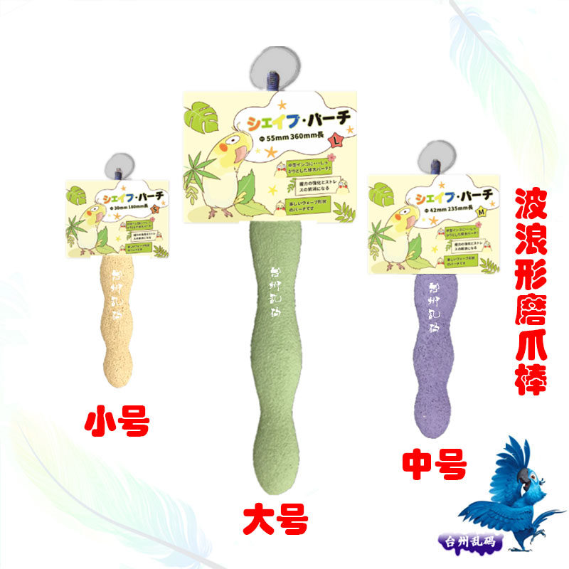 磨爪棒鹦鹉站杆 鸟用品鸟笼 鹦鹉磨牙棒鸟窝磨爪棒站杠磨砂站棍