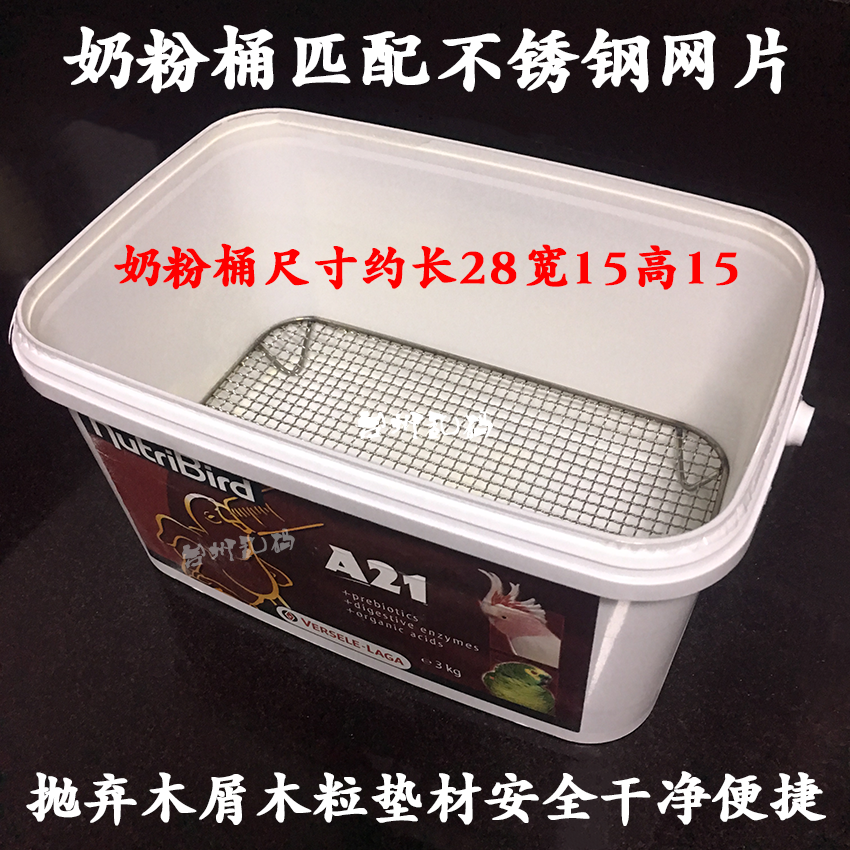 现货不锈钢鹦鹉崽BB幼鸟网片垫网垫子垫材隔粪板隔网奶粉桶