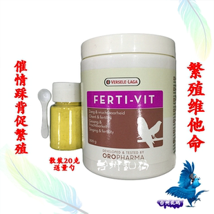 凡赛尔欧乐斯观赏鸟繁殖维他命维生素(20克装)200克原装