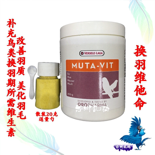 比利时凡赛尔宠物鸟维他命鹦鹉换羽维生素散装20g