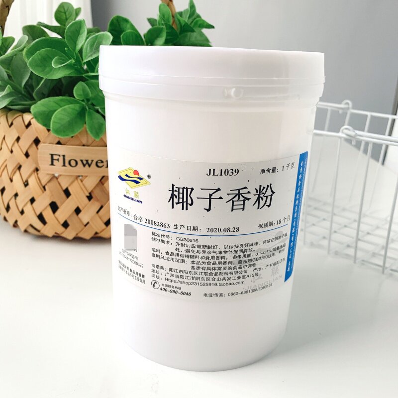 正品江联香化 特浓香味 椰子香粉1KG 粉末食用香精烘焙食品添加剂