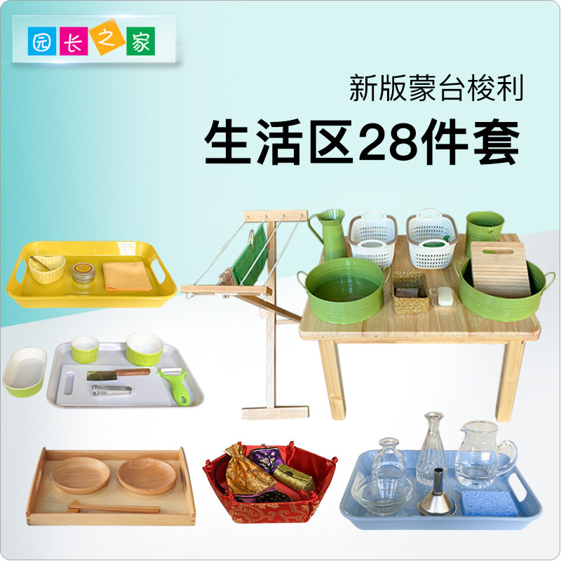 蒙台梭利蒙氏新版日常生活区教具28件套装博苑幼儿园早教益智玩具