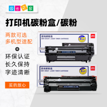 得力2612A硒鼓适用于惠普m1005 388A易加粉 碳粉盒P1108/1106激光