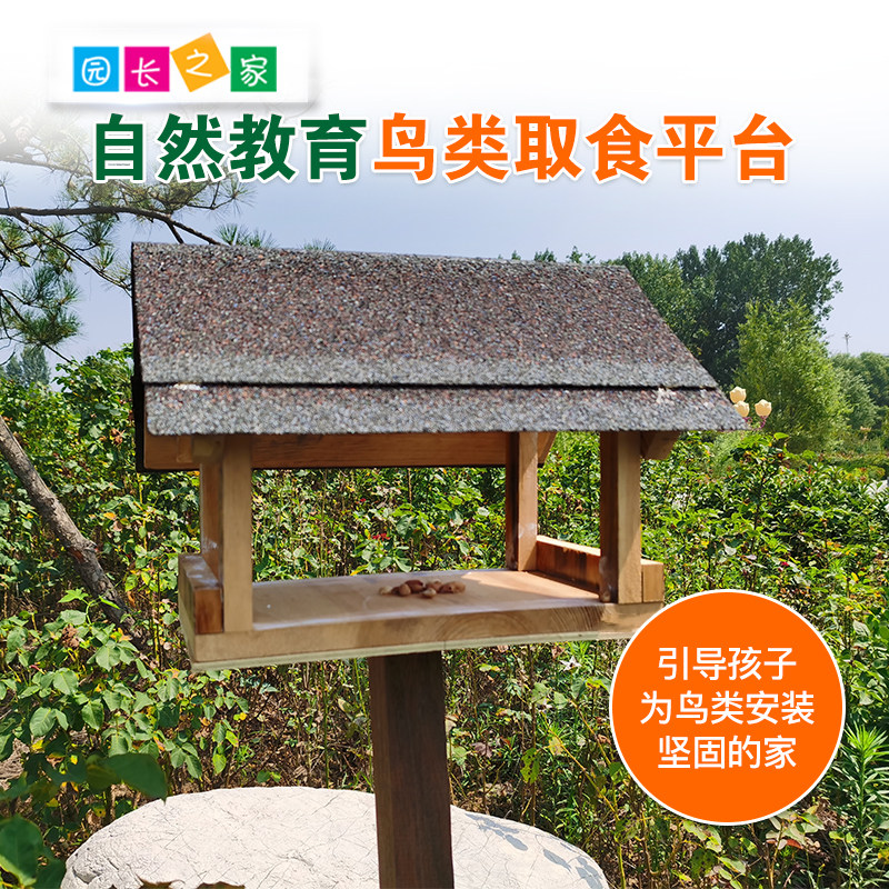 溪谷森林自然教育鸟类取食平台幼儿园观察小动物取食儿童玩具早教
