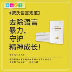 Воспитание Википедии 蒙台梭利蒙氏语言区规范手册博苑博苑幼儿园家长语言识字育儿手册