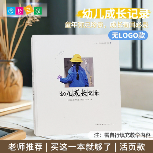 园长之家幼儿园儿童纪念册无logo