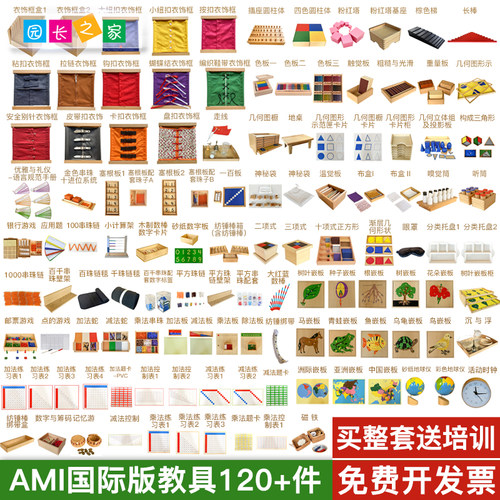 蒙台梭ami国际版教具博苑幼儿园