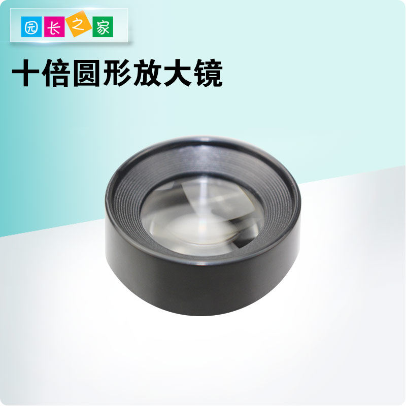 溪谷森林自然教育 儿童10倍圆形放大镜照布镜 pcb十倍镜 放大十倍