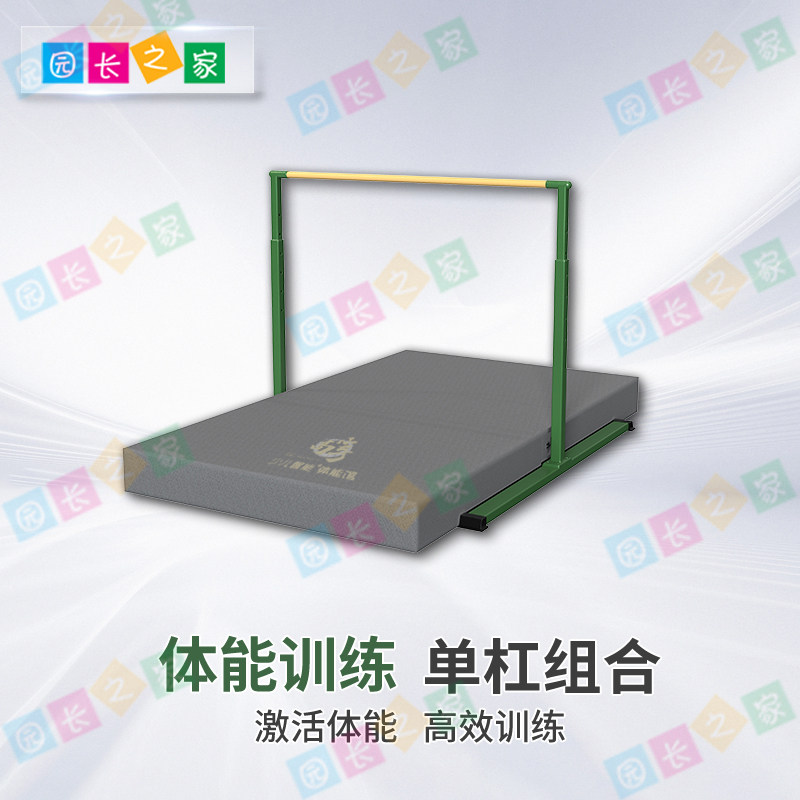 体能训练单杠组合儿童体操幼儿园跑酷训练器材室内家用运动馆单杠