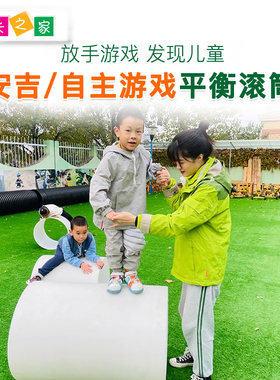 安吉自主游戏平衡滚筒幼儿园感统体能训练器材户外PPVC玩具大滚筒