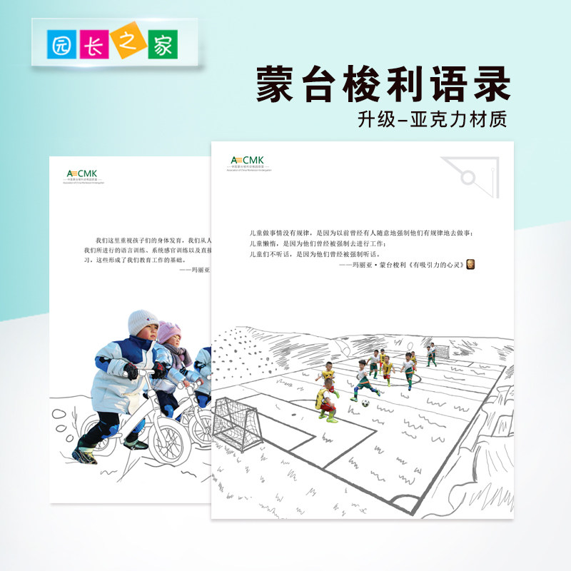 蒙台梭利蒙氏语录海报幼儿园亚克力墙贴育儿海报墙画走廊装饰环创