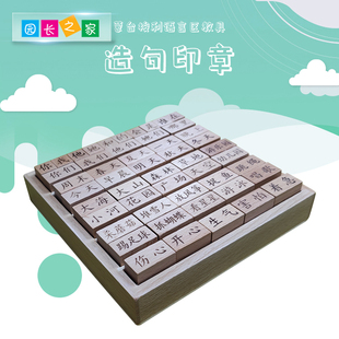 博苑幼儿园识字造句活字印章印刷术定制组词教具儿童造句印章玩具