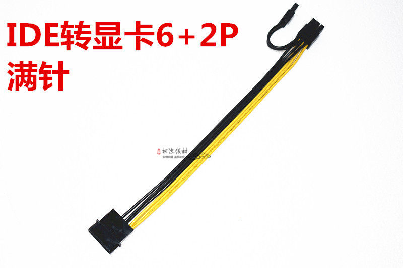 单ide转显卡6 2pi大4p转6针显卡线满针4针转8针大d口转接8针显卡