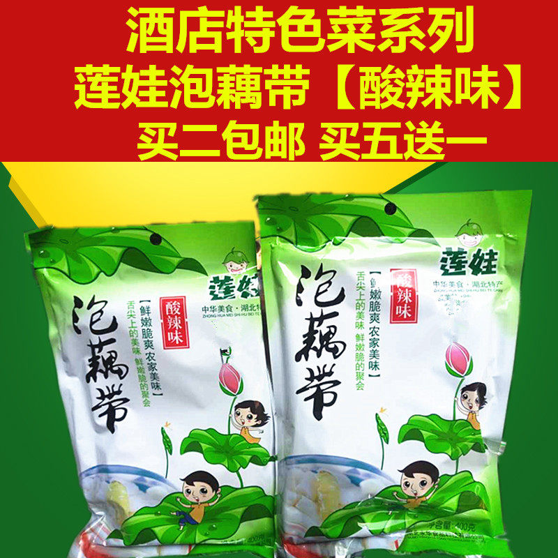 满2包邮满5送一莲娃泡酸辣泡藕带