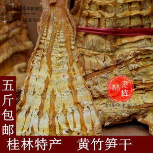 广西土特产黄竹干笋无硫笋干桂林土特产无盐晒干嫩脆干笋尖500g