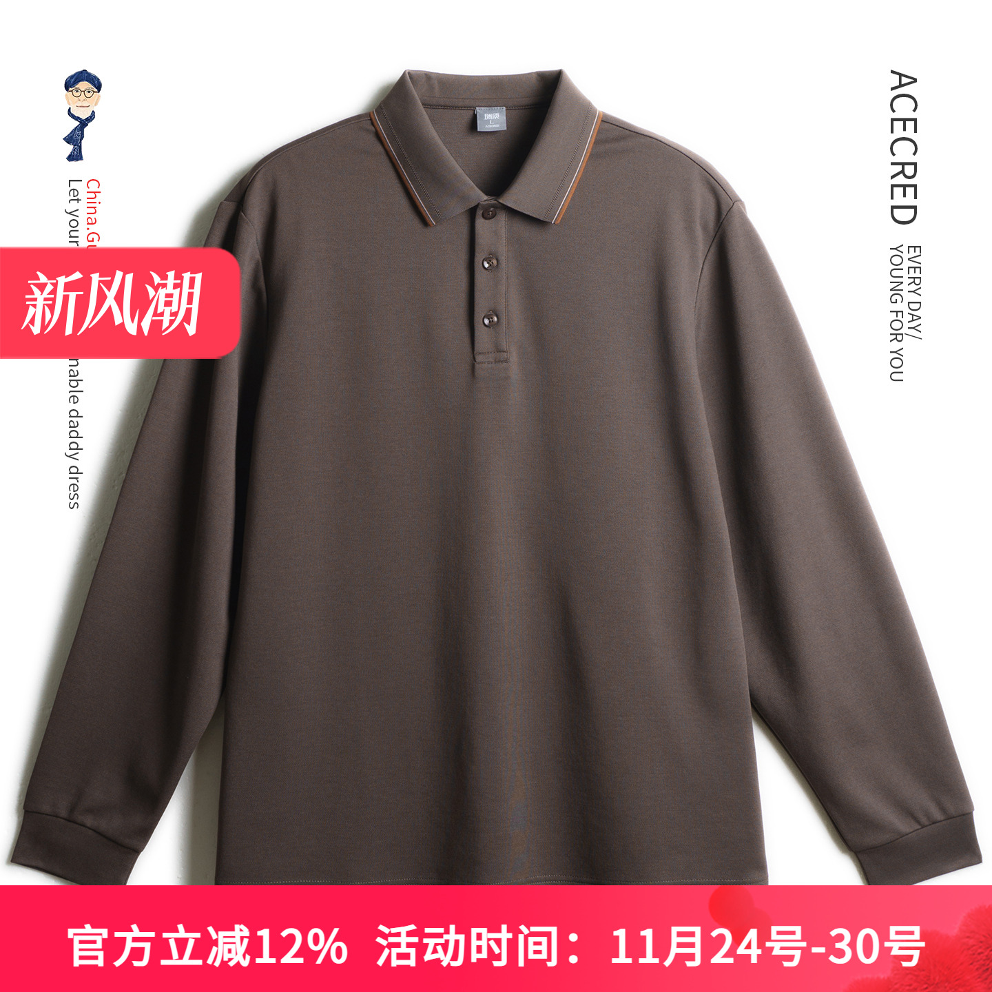 中年爸爸含桑蚕丝长袖T恤