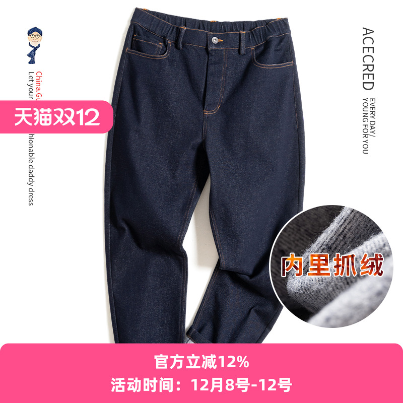 爸爸抓绒牛仔裤宽松大码