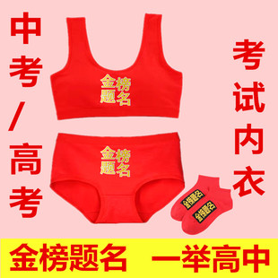 高考中考内衣内裤 金榜题名学生考试逢考必过女生纯棉背心少女文胸
