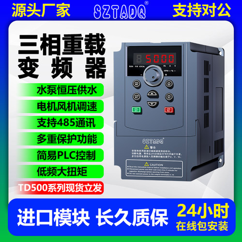 SZTADQ重载TD500变频器