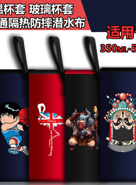 象印保温杯套玻璃隔热防摔