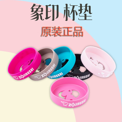 象印保温杯杯垫通用原装杯垫