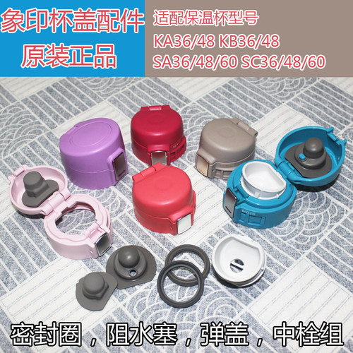 日本象印正品配件原装杯盖保温杯