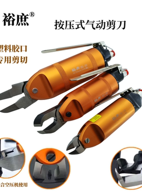 裕庶气动剪刀塑料PVC PP水口剪FD3斜口钳刀刃F5LS顶切钳FD9P