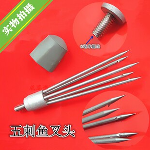 不锈钢圆五刺鱼叉头五齿插鱼器带倒刺扎鱼头8丝可配抄网杆用垂钓