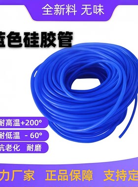 蓝色硅胶管耐高低温 软管水管 套管1mm/2/3/4/5/6/7/8/9/10/14/16