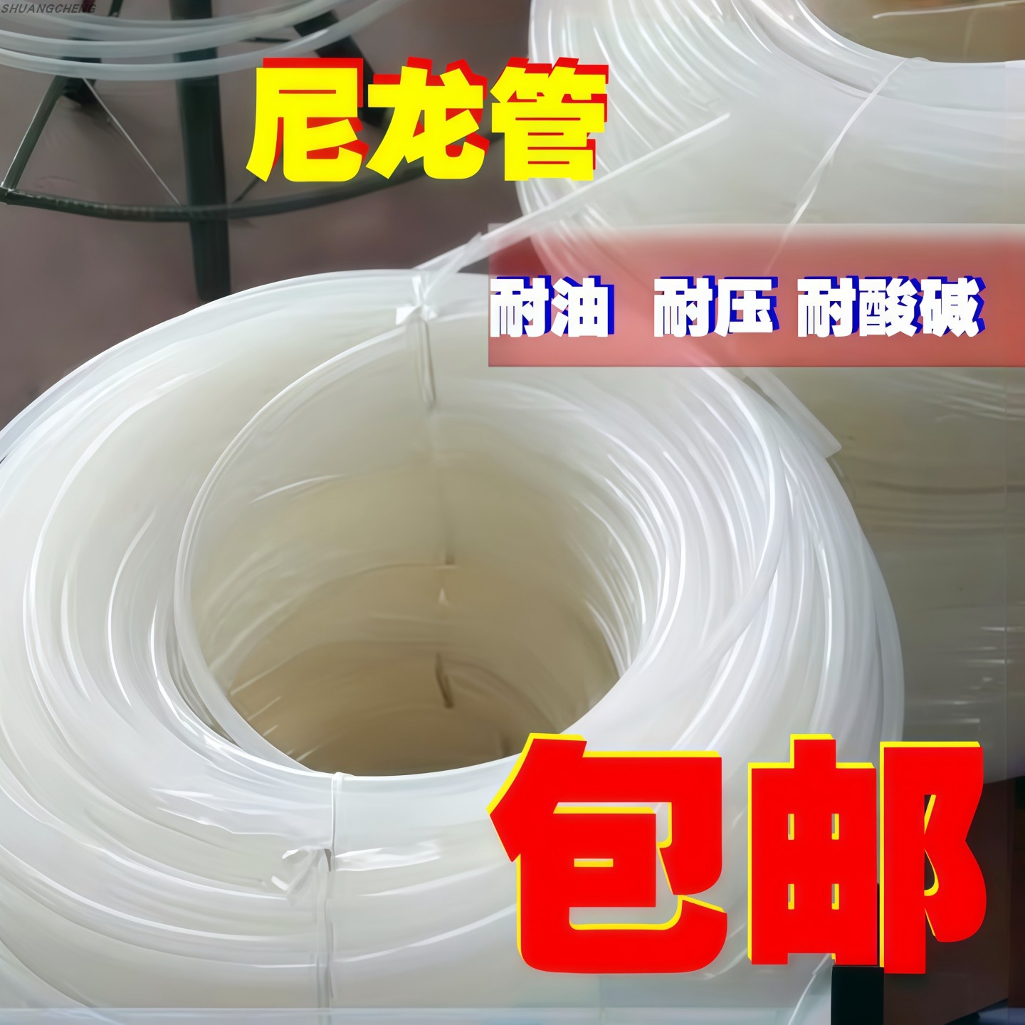 尼龙管1mm2/3/4/5/6/7/8/9/10 耐酸碱  耐高压 耐油 通油管