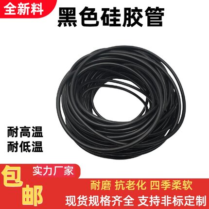 黑色硅胶管耐高温耐低温绝缘套管耐磨抗老化硅橡胶软管水管排水管