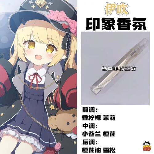 蔚蓝档案游戏周边角色伊吹印象香氛二次元学生oc礼物diy淡香小样