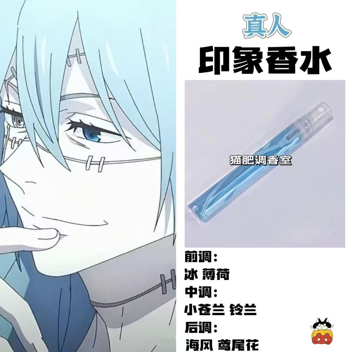 咒术回战动漫人物真人印象oc香氛同人周边学生cos礼物自制淡香
