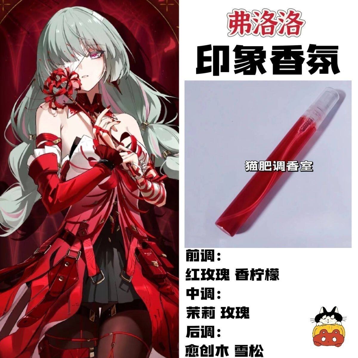 鸣潮游戏角色弗洛洛印象香氛oc抱枕周边学生cos礼物diy原创淡香
