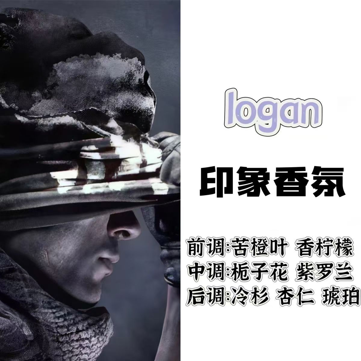 使命召唤游戏人物logan印象香氛香薰周边同人角色香薰小样学生礼
