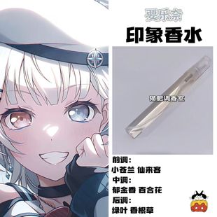 BnaG Dream Its MyGO周边要乐奈印象香水动漫学生cos礼物diy淡香