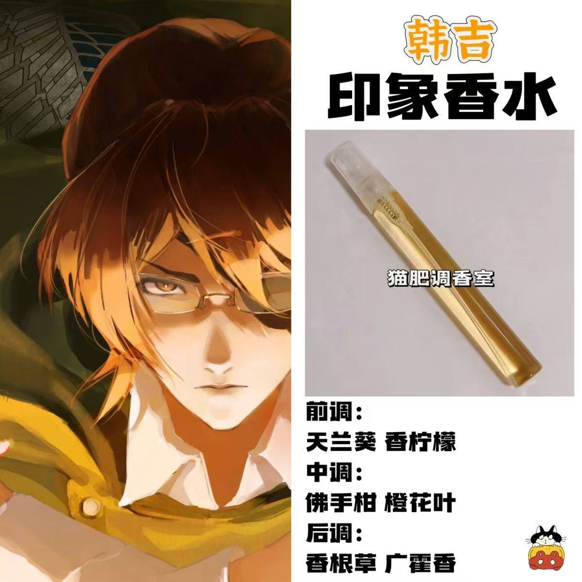 进击的巨人周边人物韩吉印象香氛二次元抱枕学生礼物diy角色淡香