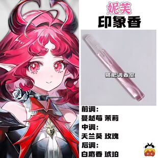 动漫游戏角色妮芙印象香二次元抱枕学生礼物周边原创小众diy淡香