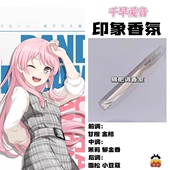 MyGo周边人物千早爱音印象香氛学生礼diy淡香小样 Its BnaG Dream