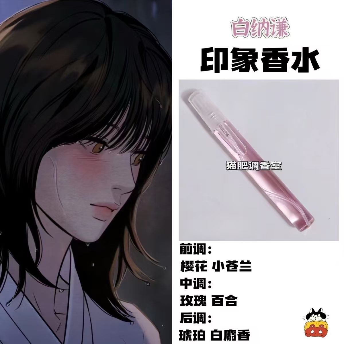 韩漫野画集人物白纳谦印象香水周边同人学生oc礼物自制原创淡香