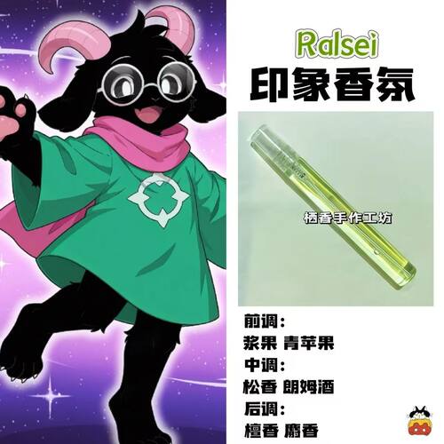 三角符文deltarune周边角色Ralsei印象香氛学生oc礼物diy淡香小样