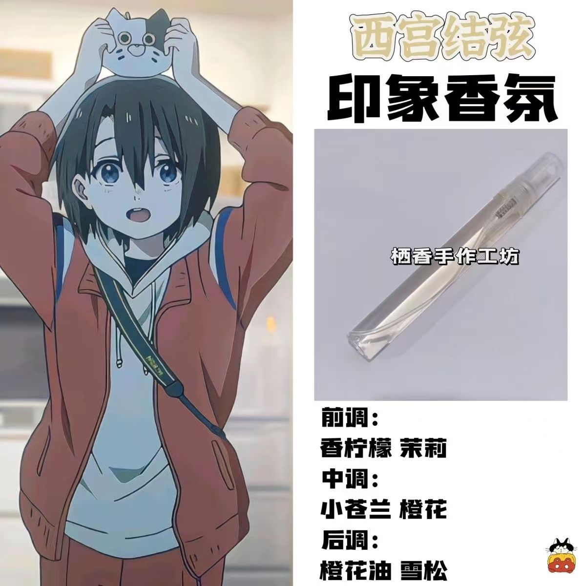 形之声动漫周边角色西宫结弦印象香氛二次元学生礼物diy淡香小样