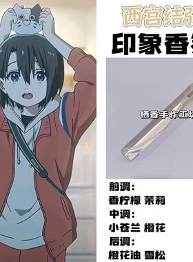 形之声动漫周边角色西宫结弦印象香氛二次元学生礼物diy淡香小样