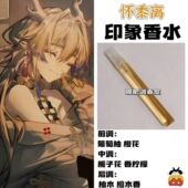 明日动漫游戏角色怀黍离印象香水二次元 抱枕周边礼学生党diy淡香