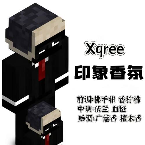 我的世界游戏衍生角色Xqree印象香氛香薰二次元周边同人学生礼物