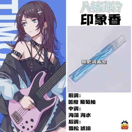 BnaG Dream Its MyGo周边人物八幡海铃印象香oc抱枕学生diy淡香