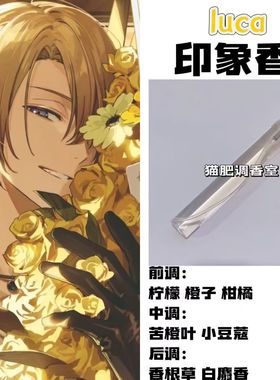 彩虹社周边角色luca印象香抱枕oc学生礼物虚拟主播人物手作淡香氛